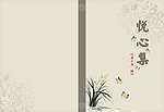 诗集 画册封面设计