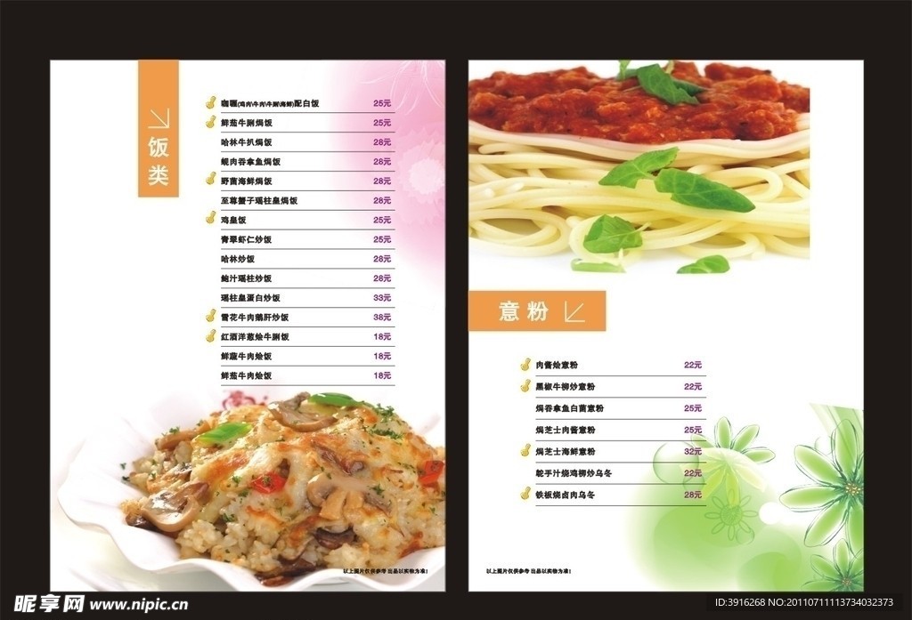 菜谱