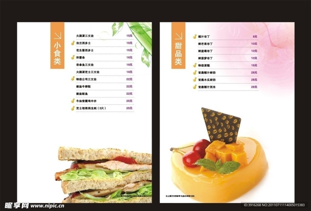 菜谱内页