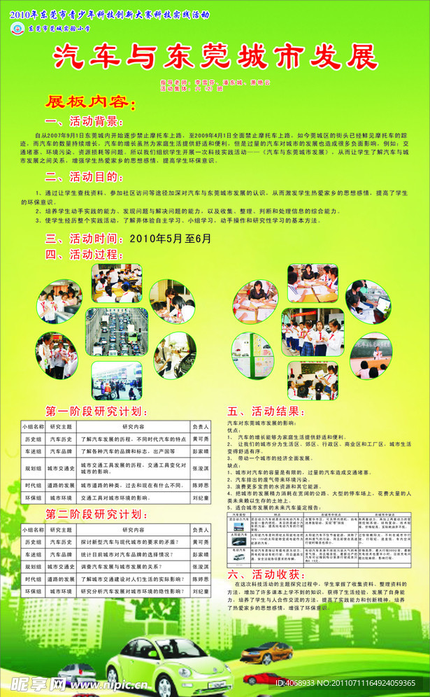 汽车海报设计