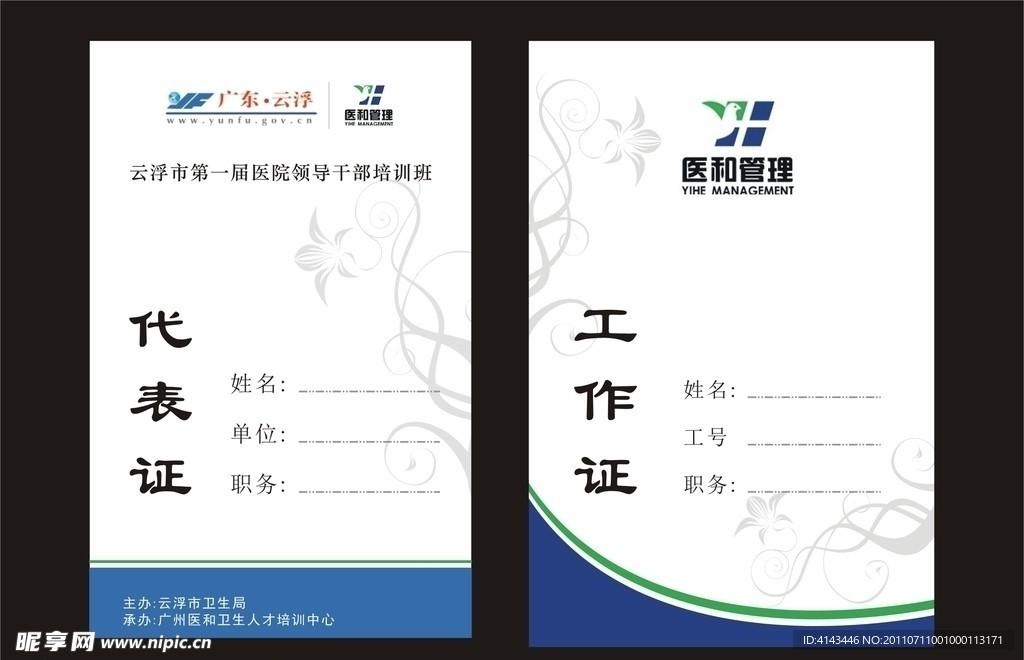 工作证 代表证