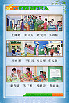 小学生日常行为规范