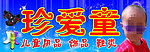 童鞋广告牌 童鞋 门头