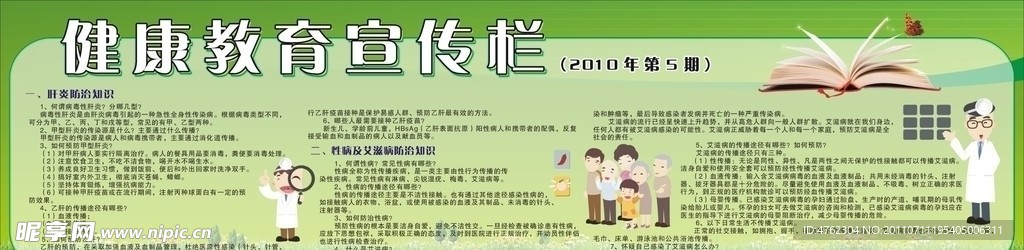 健康教育宣传栏