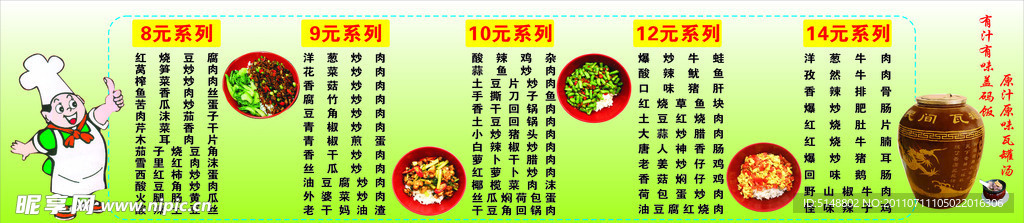 菜单价格表