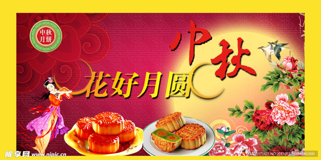 中秋佳节素材