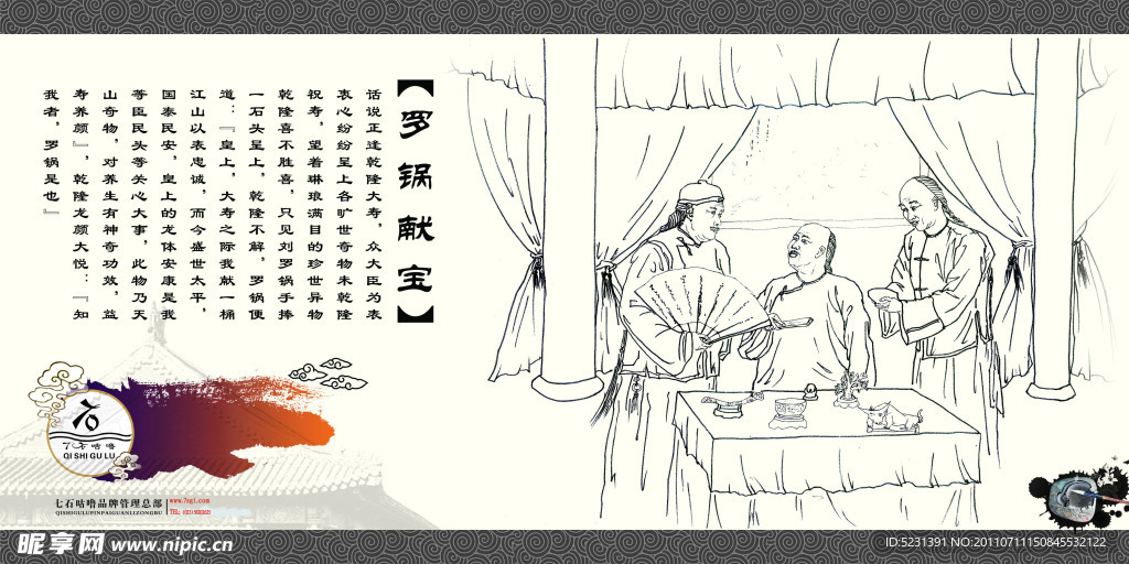 罗锅献宝