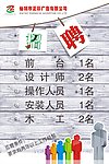 招聘广告（木底纹）