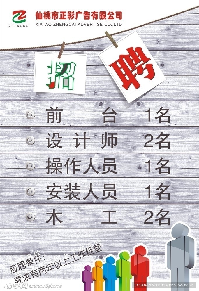 招聘广告（木底纹）
