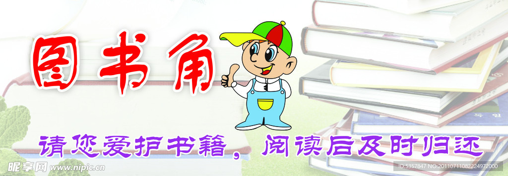 图书角标牌