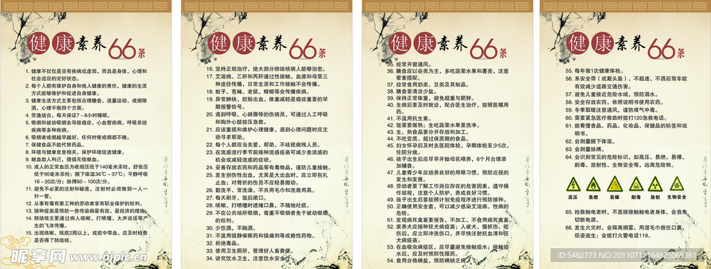健康素养