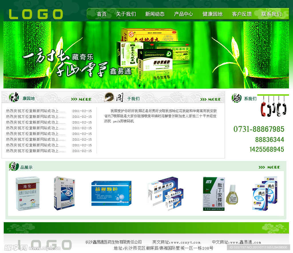 医药网页模板