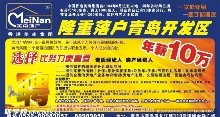 美南不动产开业广告