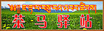 茶马驿站