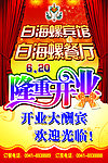 隆重开业