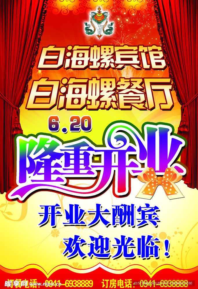 隆重开业