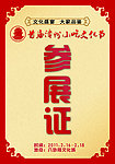 中国风工作证参展证