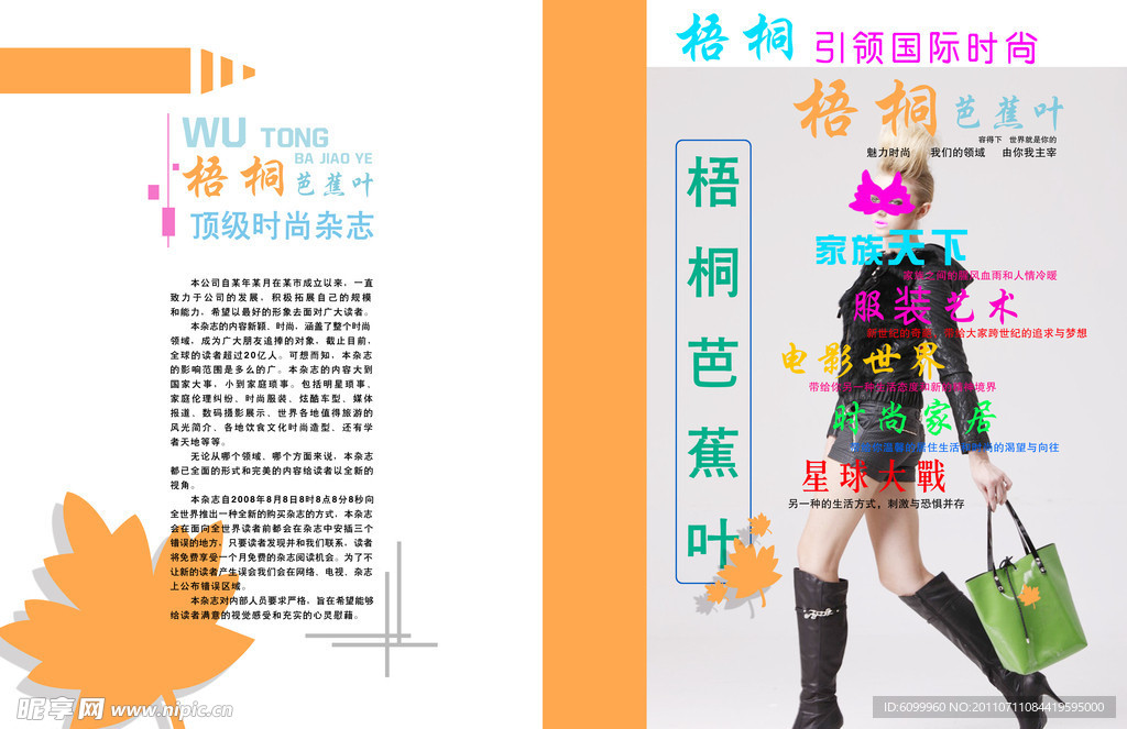 时尚杂志