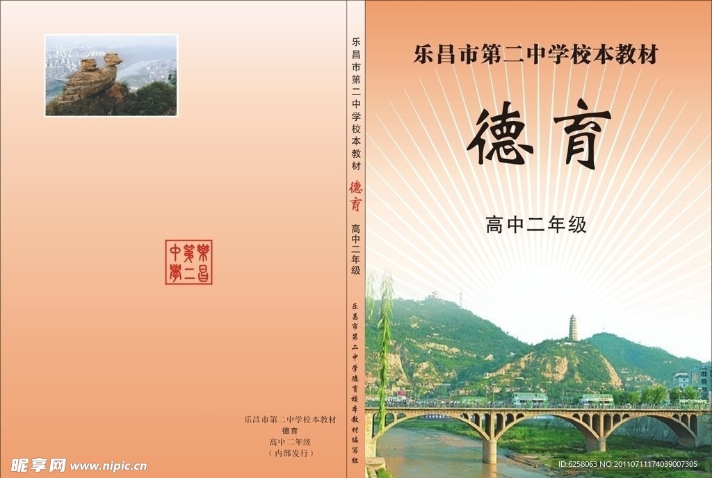 教育封面