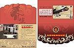 请帖