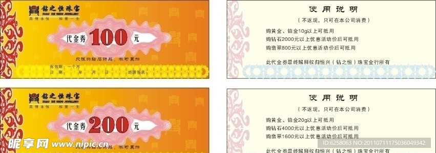 代金券