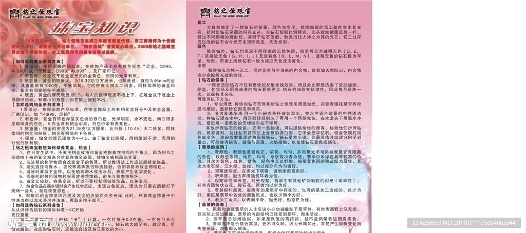 珠宝宣传单