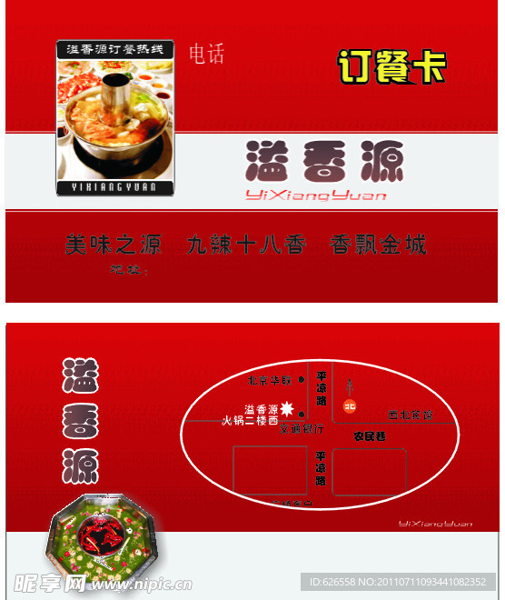 餐饮名片