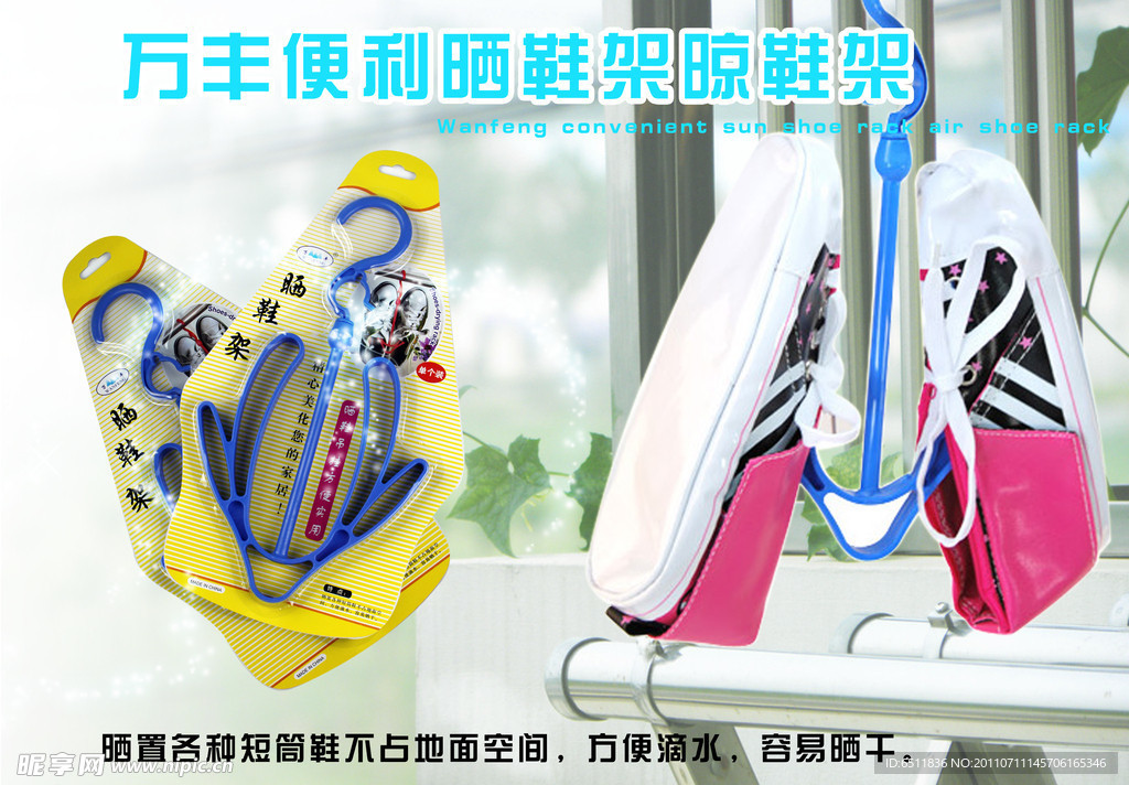 晾鞋架