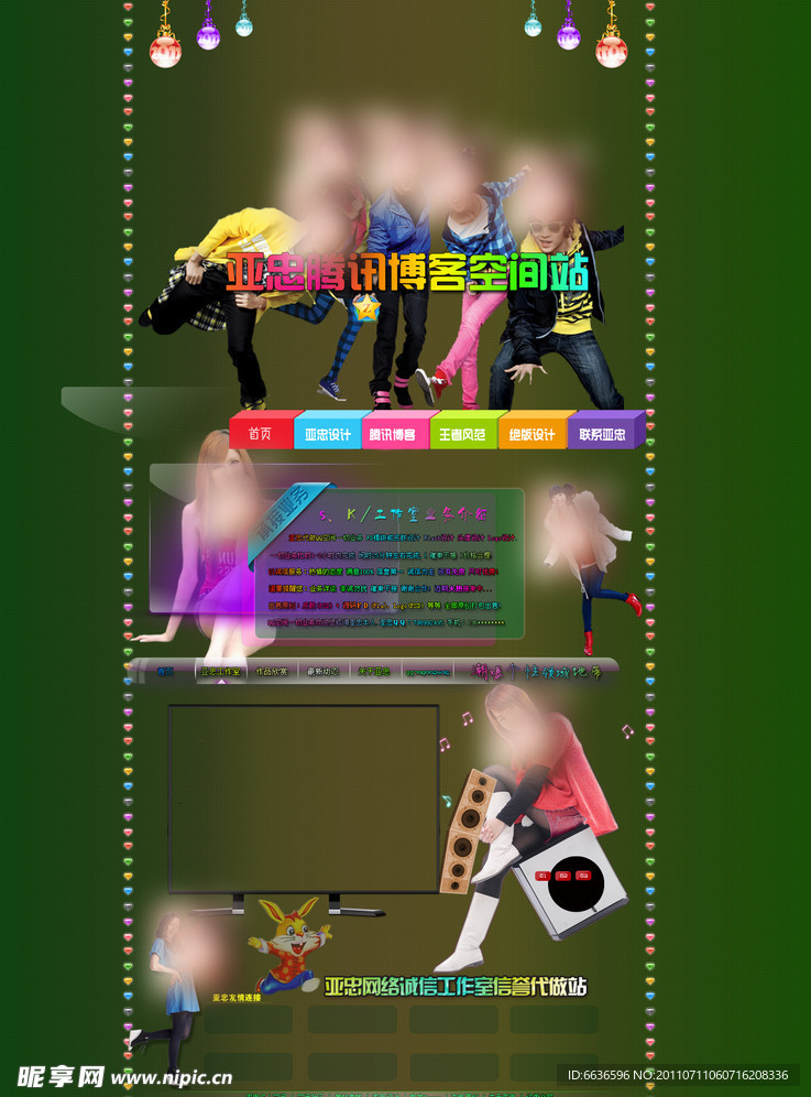QQ空间皮肤
