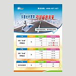 宽带宣传海报