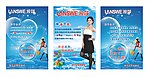 浪莎海报