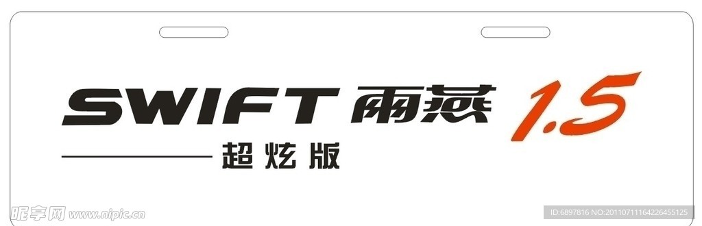江铃汽车 雨燕1 5