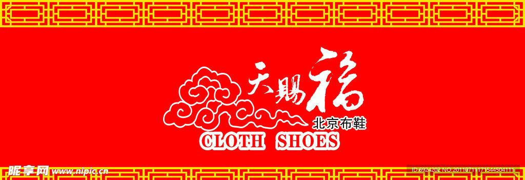 天赐福广告招牌