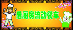 流动餐车标牌