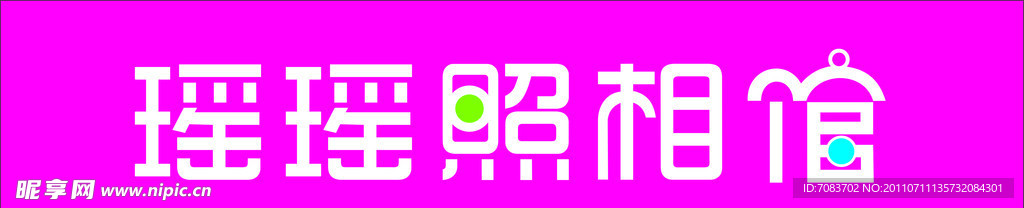 照相馆