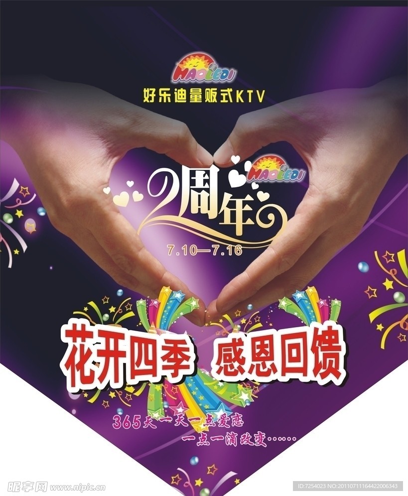 吊旗 周年庆活动 KTV2周年话动
