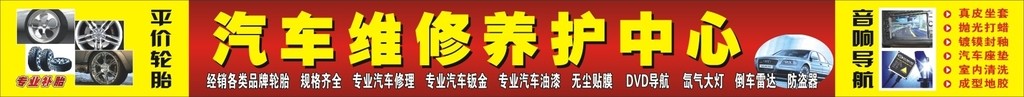 汽修招牌