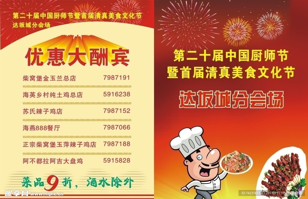 饮食 单页