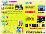 学校彩页 教育彩页