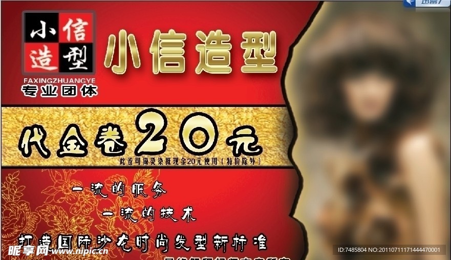 美发名片