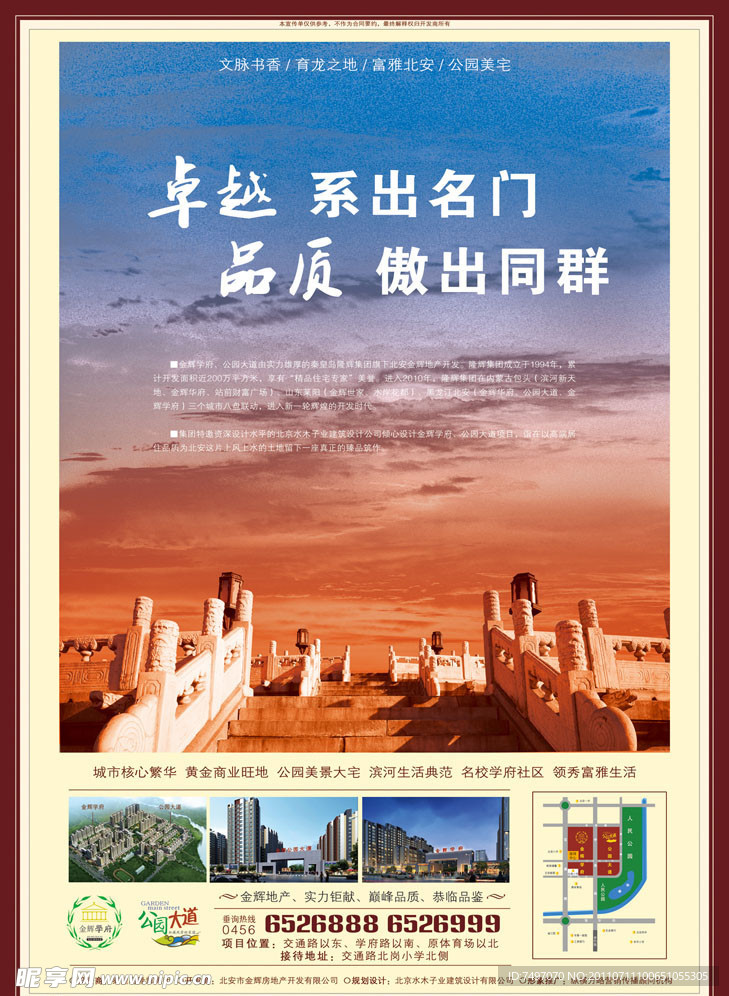 房地产报广