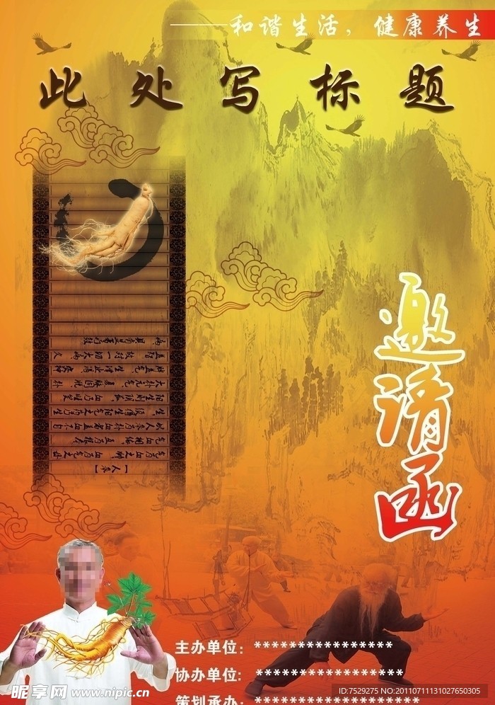 活动邀请函