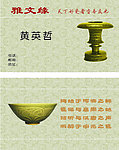 古玩名片