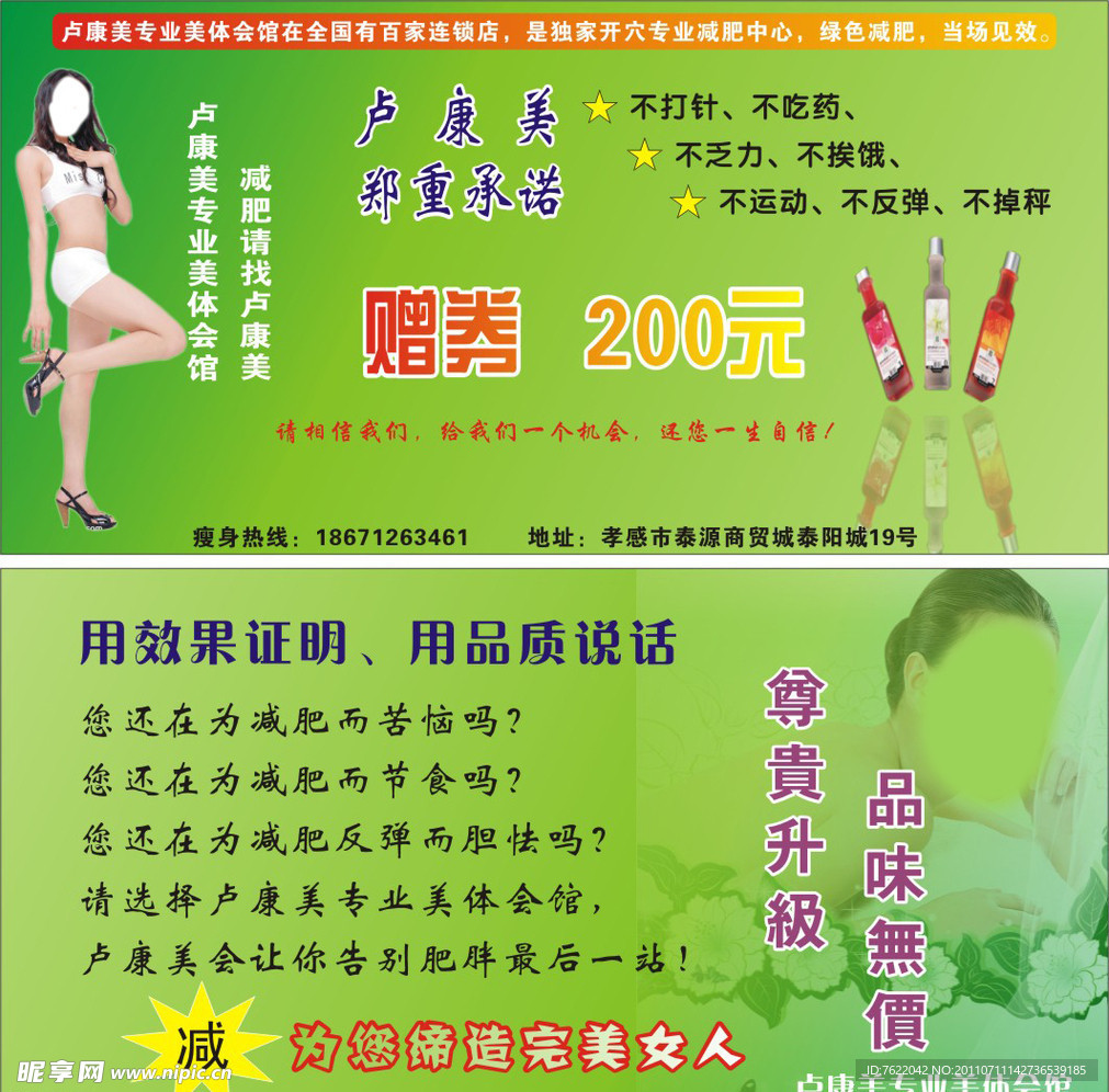 卢康美纤体减肥赠券