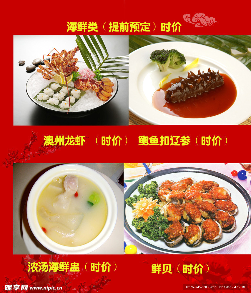 海鲜类