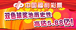 福利彩票