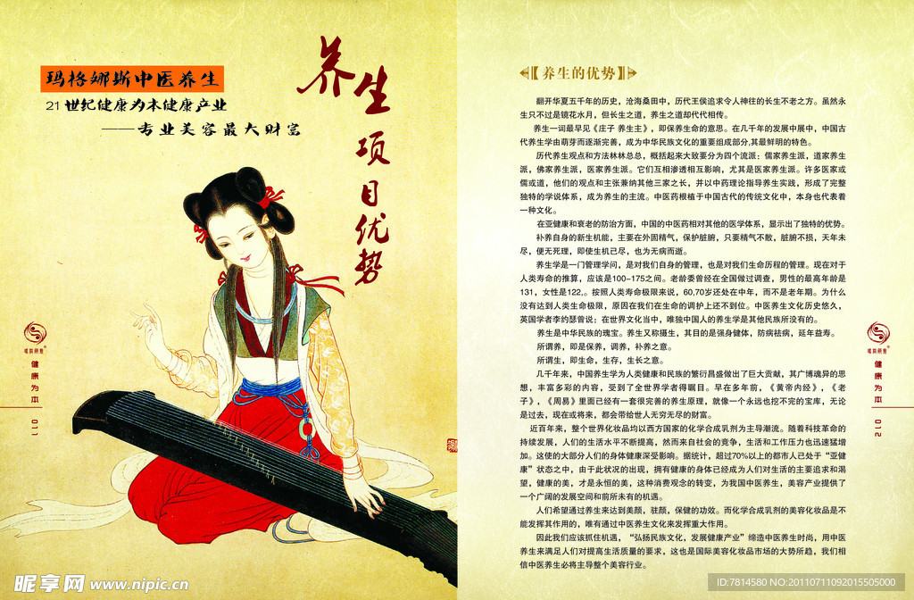 中医养生画册