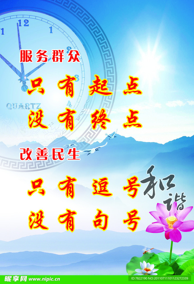 和谐标语