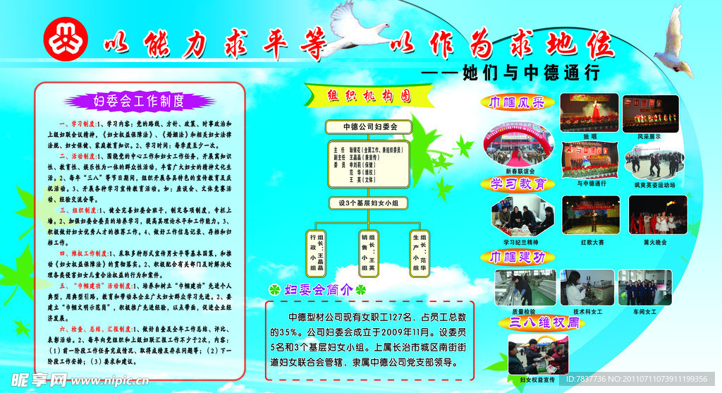 妇委会