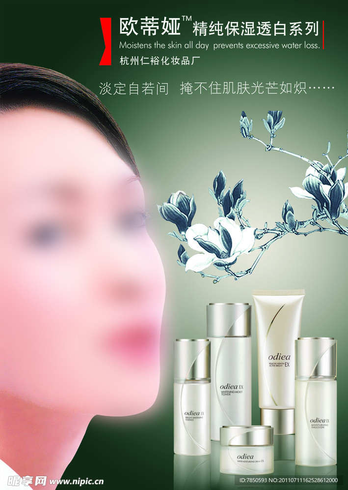 化妆品广告